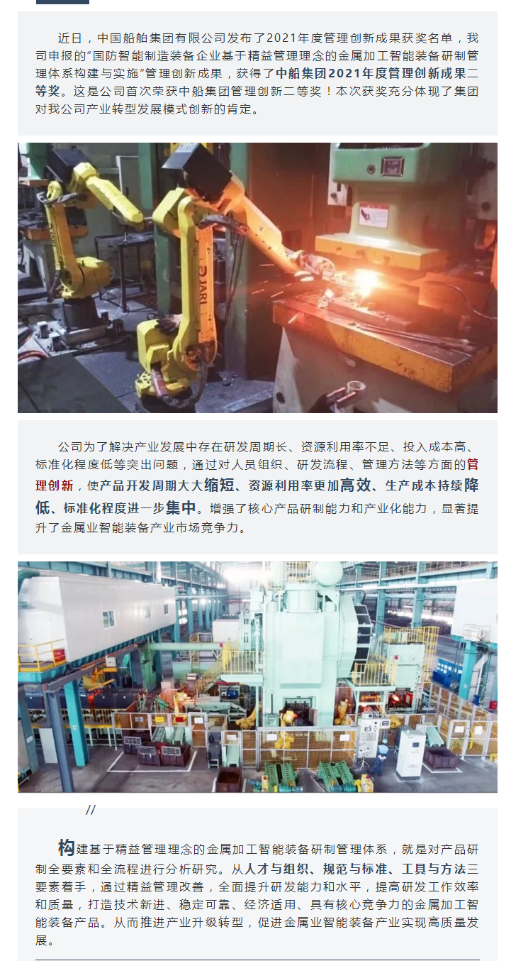 喜報(bào)__杰瑞自動(dòng)化獲中國船舶集團(tuán)公司2021年度管理創(chuàng)新成果二等獎(jiǎng).png