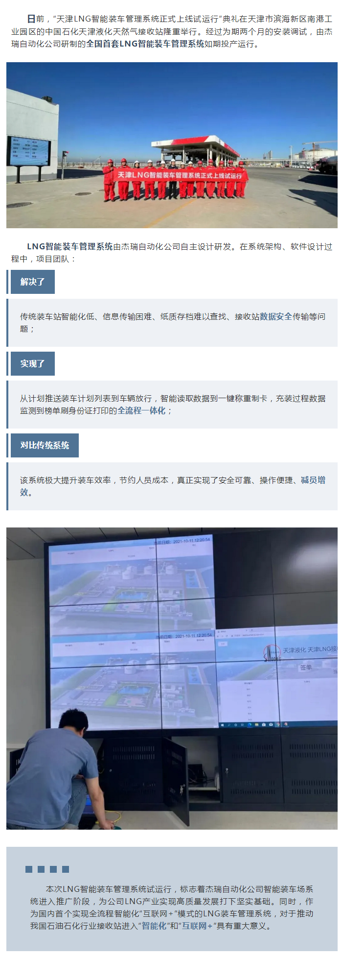 全國首套LNG智能裝車管理系統(tǒng)正式上線試運行.png
